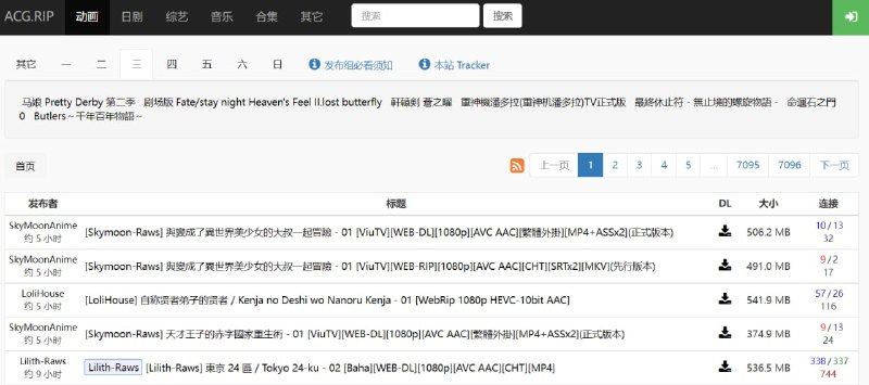 【网站名称】ACG.RIP【网站功能】动漫下载【网站简介】网站简单粗暴，可在搜索框搜索动漫名，搜索后可直接下载，不提供在线观看