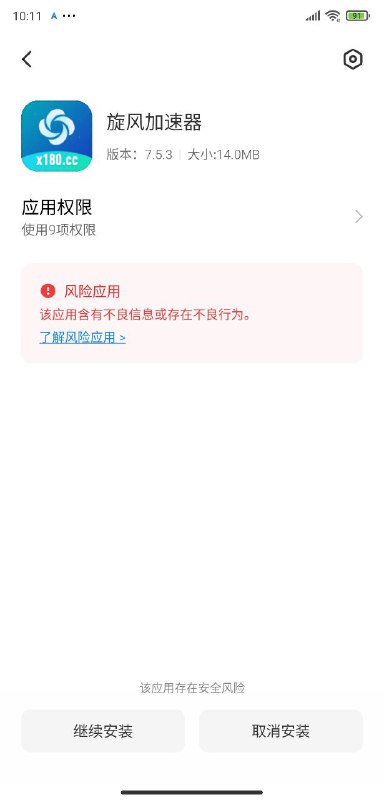 厉害了我的米来自小米8的安装VPN界面厉害了我的米来自小米8的安装VPN界面