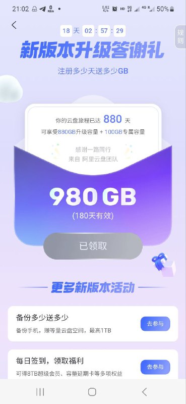 阿里云盘首页新版本答谢礼