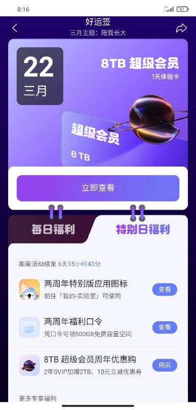 阿里云盘最新500G兑换码“阿里云盘两周年”