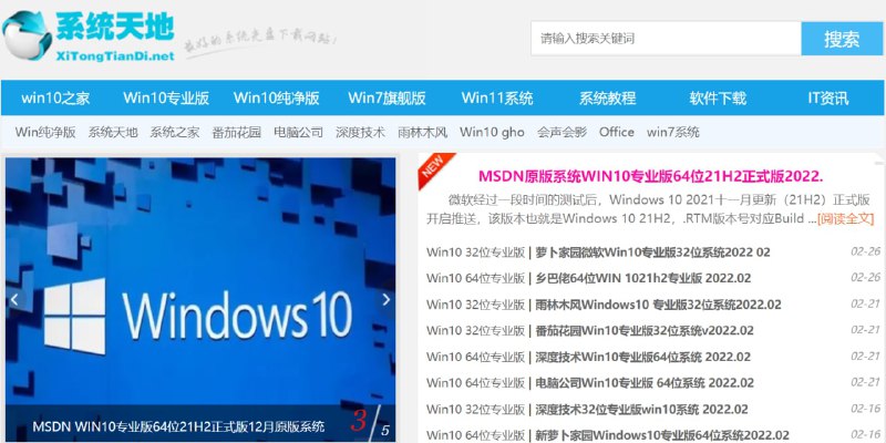 【网站名称】系统天地【网站功能】Windows系统资源【网站简介】该网站有Windows各版本的系统镜像永久激活版，也提供非永久的激活方式