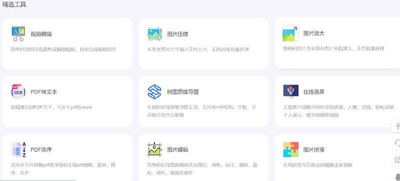 【网站名称】即时工具【网站功能】工具箱【网站简介】一款集合了 241 款在线工具的在线工具，主要有视频工具、音频工具、图片工具、文档处理、文档转换、文本工具、单位转换等小工具