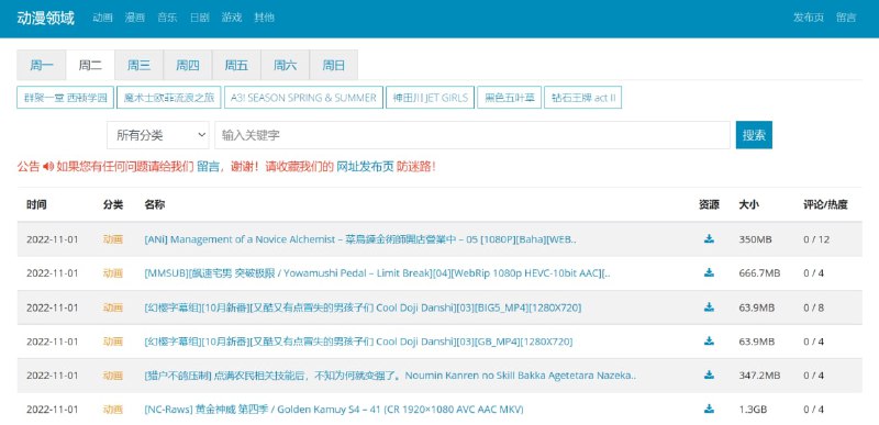 【网站名称】动漫领域【网站功能】动漫下载【网站简介】一款动漫资源下载网站，每天更新非常多的资源