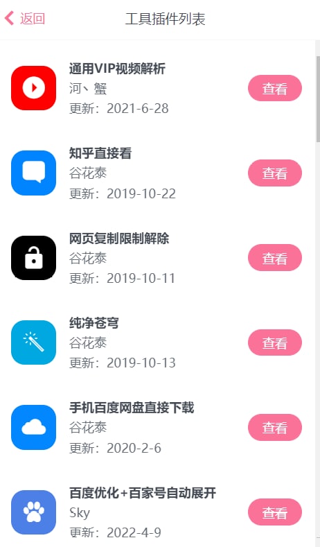 【网站名称】via-app【网站功能】浏览器脚本【脚本支持】via浏览器【网站简介】该网站整理了非常多的via浏览器的脚本，包含VIP视频解析、网页复制限制解除、隐藏广告、网页弹窗拦截、学习强国答题助手等