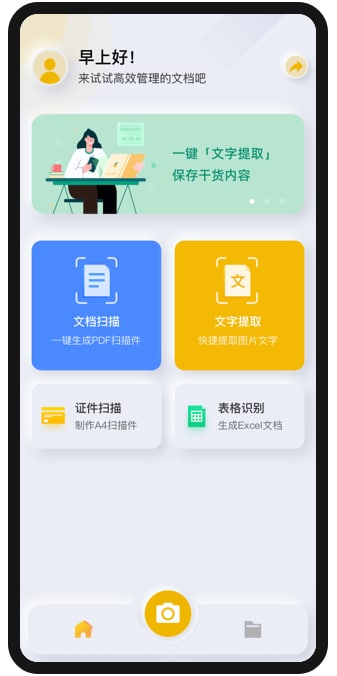 【软件名称】全能扫描官【支持平台】Android【软件功能】文档扫描【软件简介】一款开发不久的文档扫描应用