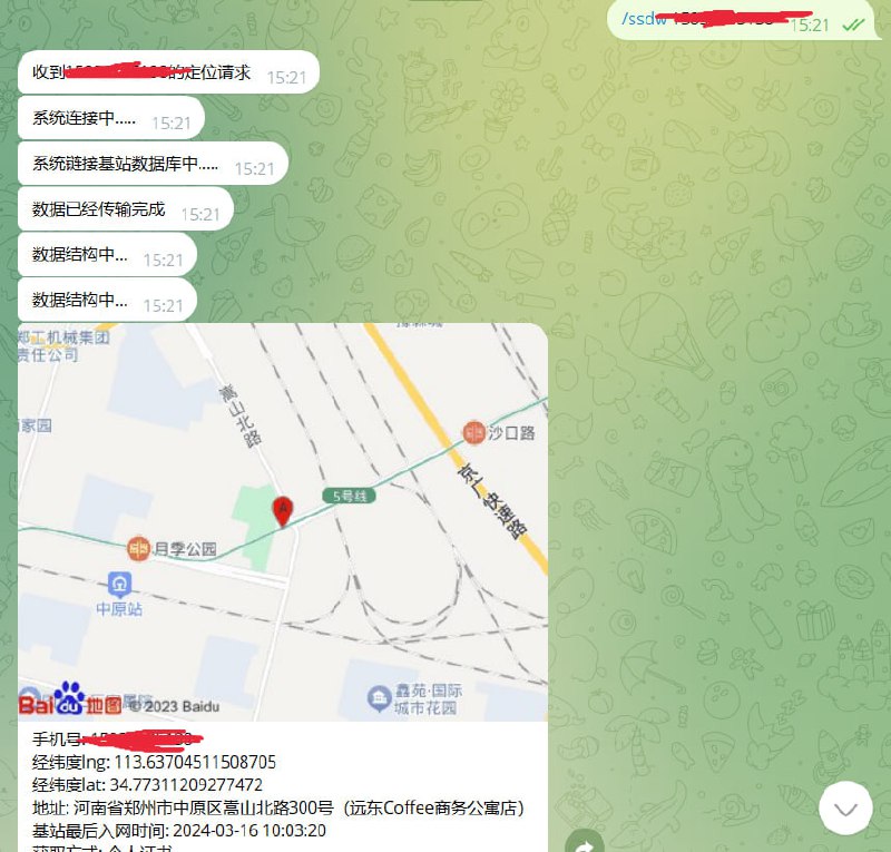 最牛逼的手机定位机器人，免费使用，手机定位 开房记录 模糊找人 机器人地址