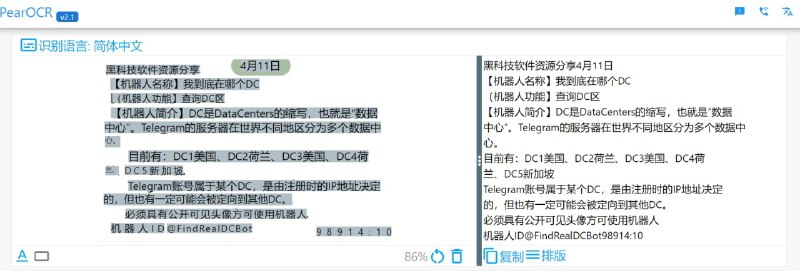 【网站名称】PearOCR 【网站功能】OCR【网站简介】一款免费的在线OCR，截屏后粘贴图像即可识别图像中的文字