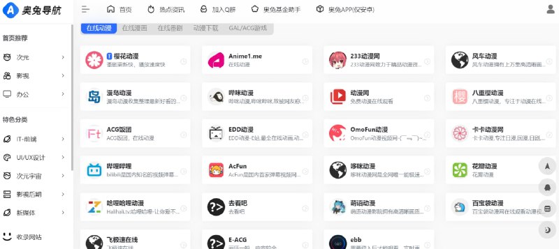 【网站名称】奥兔导航【网站功能】资源导航【网站简介】一款资源导航网站