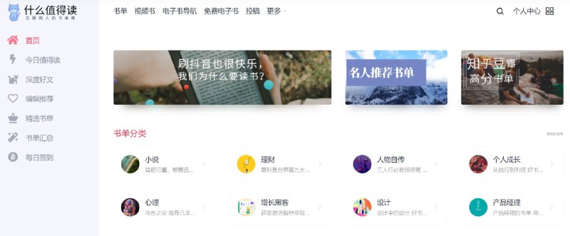 【网站名称】什么值得读【网站功能】书籍推荐【网站简介】现在很多人已经改掉了去图书馆与书店的习惯