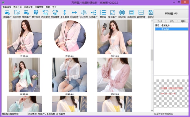 【软件名称】万得图片批量处理【软件支持】Windows【软件功能】图片批量处理【软件简介】可批量添加水印、缩小尺寸、旋转、矫正拍摄日期、删除照片参数信息、重命名、裁剪等
