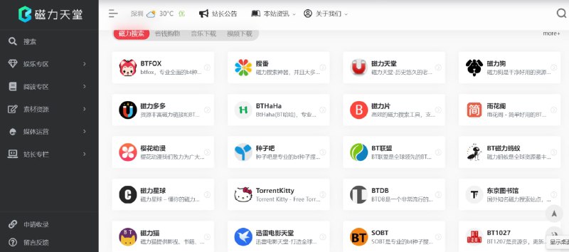 【网站名称】磁力天堂【网站功能】资源导航【网站简介】一款磁力资源导航网站