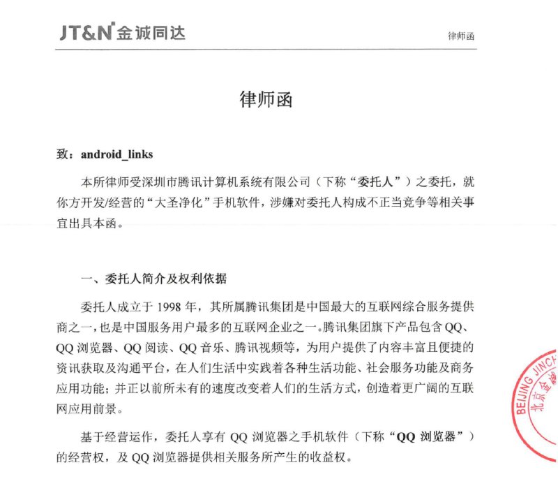 开屏广告跳过工具大圣净化，叮小跳，李跳跳均收到南山必胜客的律师函