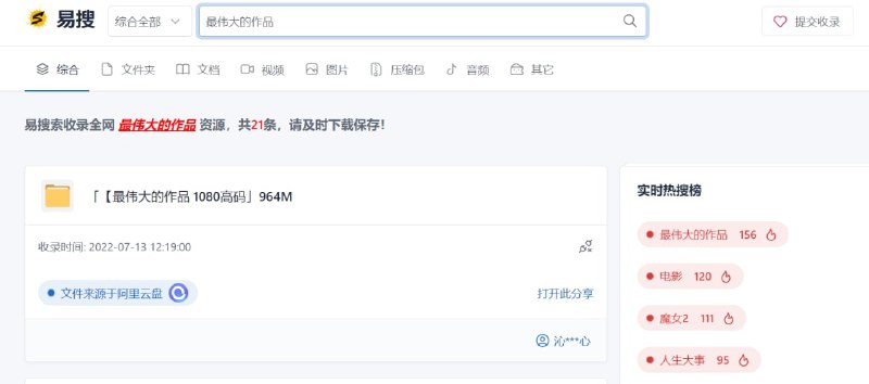【网站名称】易搜【网站功能】阿里云盘资源搜索【网站简介】一个阿里云盘资源搜索引擎，输入关键字即可查找相关网盘资源