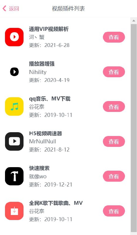 【插件名称】via轻插件【插件支持】via浏览器、Alook浏览器【软件功能】有视频、音乐、阅读、美化、工具等各类插件