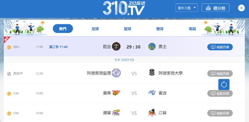 【网站名称】926直播【网站功能】球类直播【网站简介】该网站有足球、篮球的视频直播，另外体育和电竞两个分类暂无内容