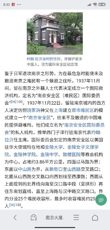 不忘历史，感恩那些在大屠杀中努力救助中国人的组织、机构与传教士