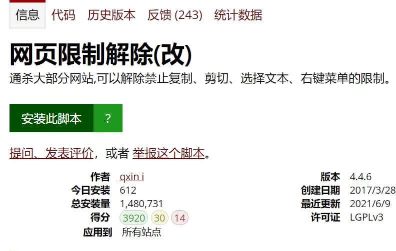 【脚本名称】网页限制解除【脚本支持】装了油猴的浏览器【脚本功能】可解除大部分网站的复制、剪切、选择文本、右键菜单的限制