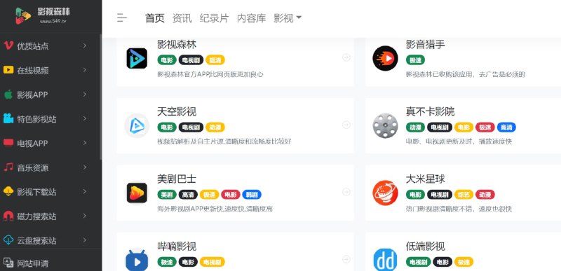 【网站名称】影视森林【网站功能】影视资源导航【网站简介】该网站上收录了非常多的影视网站、APP