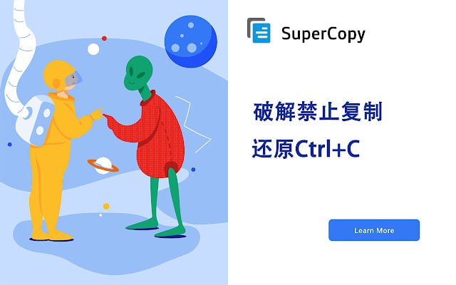 【插件名称】SuperCopy 超级复制【插件功能】复制限制解除【插件简介】解除禁止复制、解除禁止右键、解除禁止全选、解除禁止粘贴