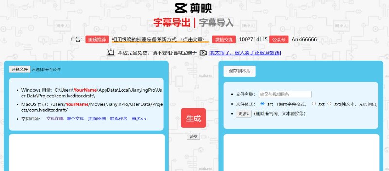【网站名称】剪映字幕在线工具【网站功能】剪映字幕导入导出【网站简介】该在线工具可以将剪映字幕导入导出