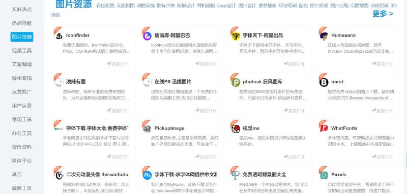 【网站名称】媒帮派导航【网站功能】资源导航【网站简介】一款新媒体资源导航