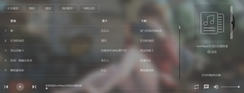 【网站名称】Vue-mmPlayer【网站功能】在线听歌【网站简介】基于 Vue 的在线音乐播放