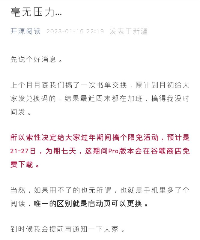 😁阅读Pro 一周限免！时间