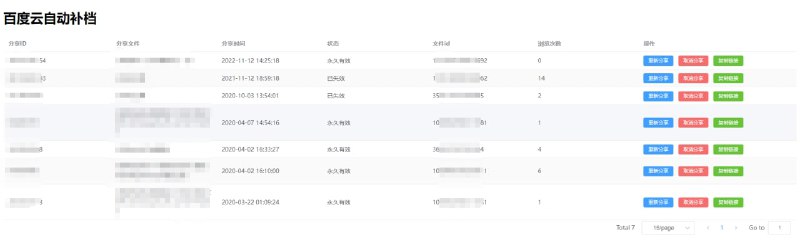 【软件名称】百度网盘自动补档【软件功能】分享链接检测【支持平台】#Windows #Linux【软件简介】自动检测百度网盘分享是否过期，并自动新建分享，密码与原来相同