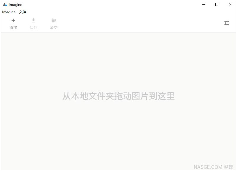 【软件名称】Imagine【支持平台】#Windows #macOS #Linux【软件功能】图片批量压缩【软件简介】一款开源免费可支持多种格式的图片压缩工具
