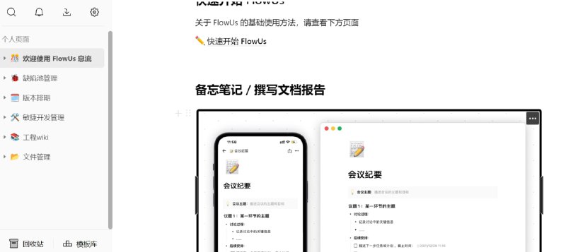 【软件名称】FlowUs【支持平台】#web #iOS #Android【软件功能】笔记应用【软件简介】一款具有特色的、 Notion 类的 All in One 生产力工具