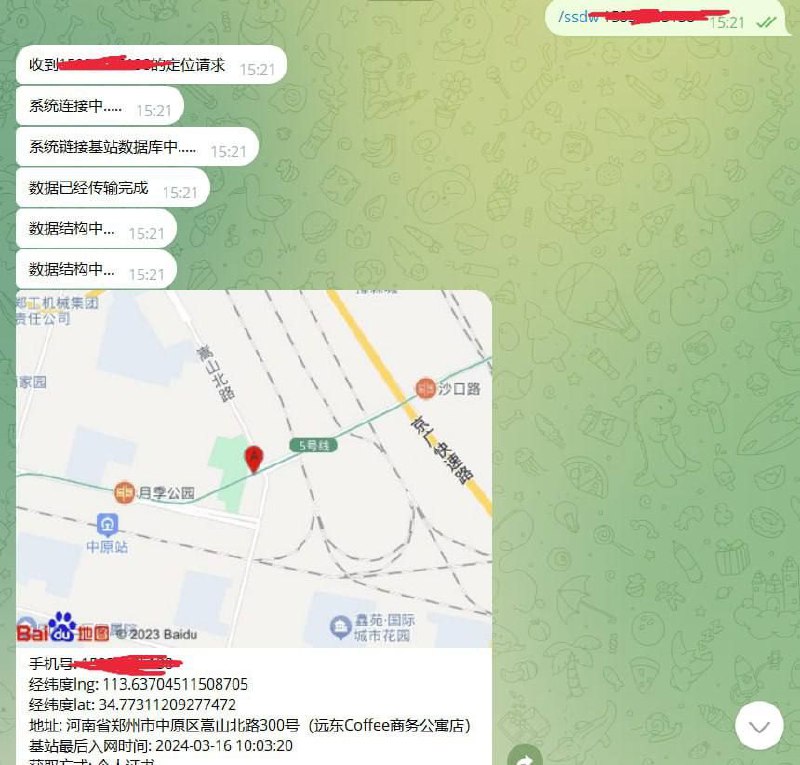 最牛逼的手机定位机器人,免费使用手机定位 开房记录 模糊找人 车辆轨迹机器人地址