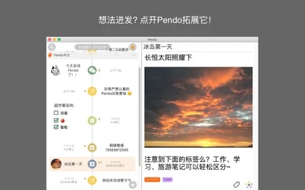【软件名称】Pendo笔记【支持平台】#iOS #Android #macOS【软件功能】笔记、日记、待办、日程【软件简介】一款跨平台记事笔记应用，可以把笔记、日记、待办清单、日程等在时间轴上按时间一次展示出来