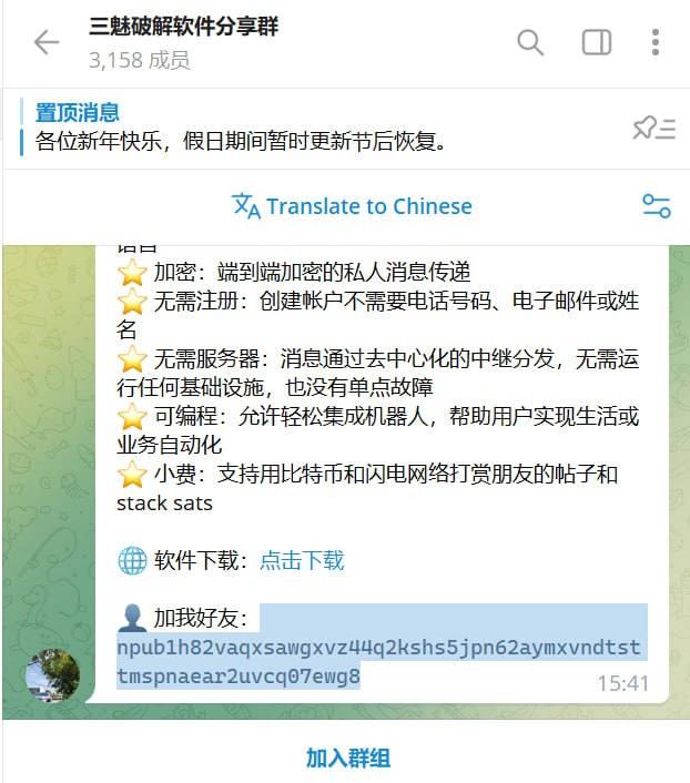 一个完全禁言当频道用的群组（左图），无脑去引用剽窃本频道内容（右图），甚至连我放的Damus加好友public key都一样🤪 几个月前就有人提醒我，现在还在搬运，决定曝光一下🌝抄袭也认真点行不