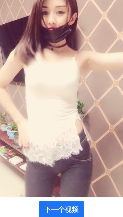 【网站名称】美女热舞【网站功能】美女短视频【网站简介】一个刷美女短视频的网站，直接点击下一个就可以继续看下一个短视频，注册登录可全屏刷短视频