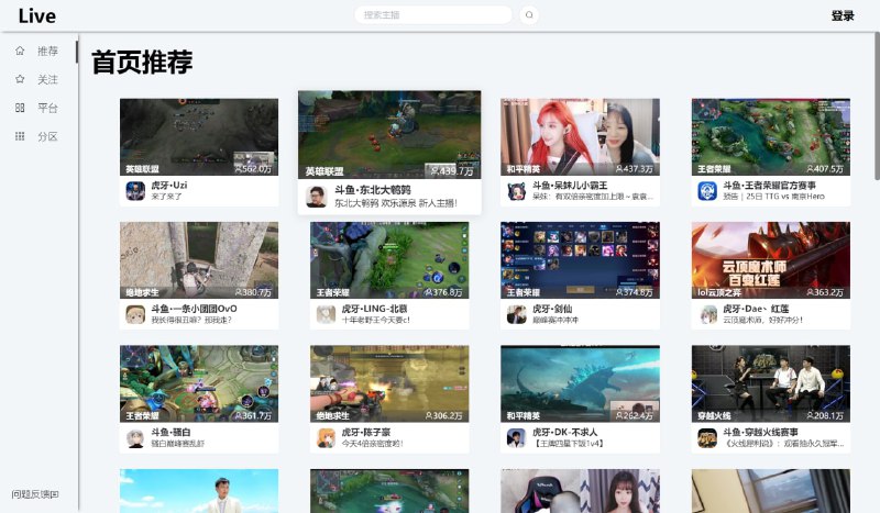 【软件名称】JustLive【软件支持】浏览器、安卓【软件功能】直播平台内容聚合【软件简介】一个整合国内多个直播平台内容的网站，有安卓版应用