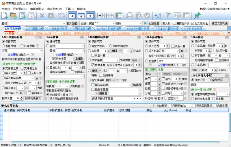 【软件名称】菲菲文件批量重命名【软件功能】文件重命名【支持平台】#Windows【软件简介】一款优秀的批量更名软件和批量文件处理工具，是获奖软件