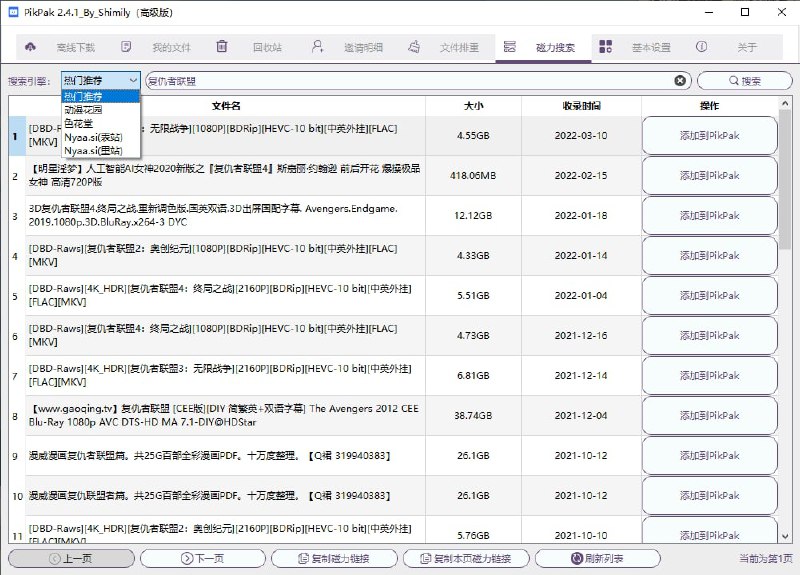 【软件名称】PikPak【支持平台】Web、Windows、macOS、Android【软件功能】网盘【软件简介】一个不和谐资源、可离线下载、可云端播放、不限速地网盘