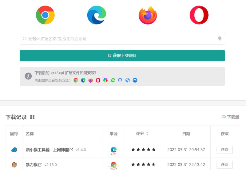 【网站名称】Crx搜搜【网站功能】浏览器插件下载【支持浏览器】Chrome、Edge、Firefox、Opera【网站简介】该网站可以下载各大浏览器插件额的crx文件到本地