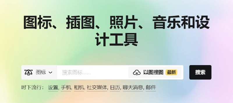 【网站名称】ICONS8【网站功能】免费设计素材下载【网站简介】免费下载设计素材