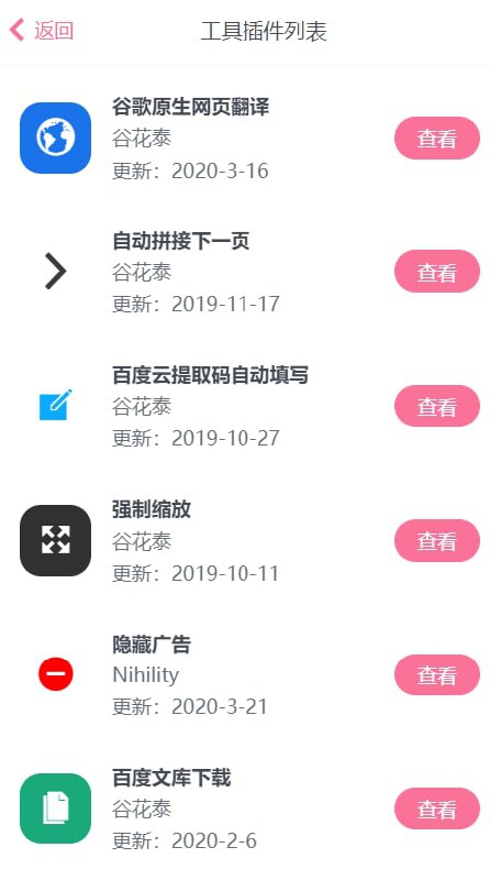 【网站名称】via-app【网站功能】浏览器脚本【脚本支持】via浏览器【网站简介】该网站整理了非常多的via浏览器的脚本，包含VIP视频解析、网页复制限制解除、隐藏广告、网页弹窗拦截、学习强国答题助手等