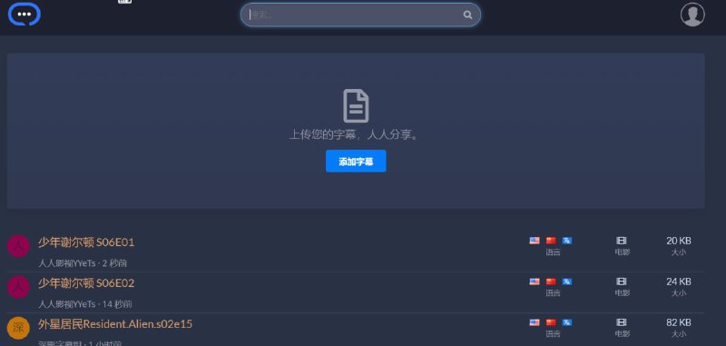 【网站名称】A4k字幕网【网站功能】字幕下载【网站简介】一个字幕下载网站，网站字幕以简体中文为主，也有繁体中文与英文字幕