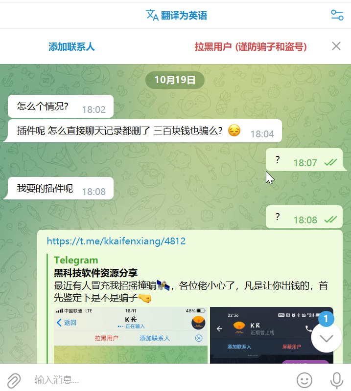 又有群友被骗了，真是服了，前两天才刚提醒过