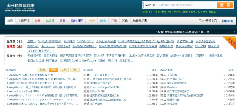 【网站名称】末日动漫资源库【网站功能】动漫下载【投稿人】liu nian【网站简介】一款动漫资源下载网站，网站提供资源的多种下载方式，有种子文件、磁力链接，还可以Pikpak线上看