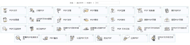 【软件名称】PDF24【软件支持】浏览器、Windows【软件功能】PDF转换与操作【软件简介】网页版功能与软件相同，在手机浏览器存书签使用也很方便