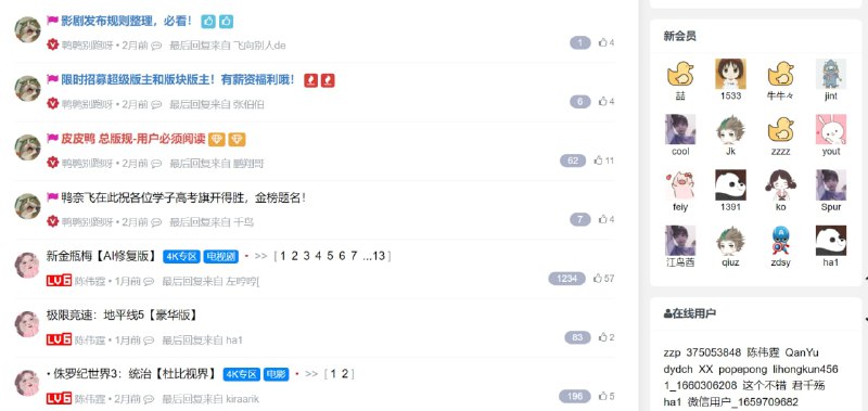 【网站名称】皮皮鸭部落【网站功能】影视资源【网站简介】皮皮鸭提供最新影视剧的百度网盘、迅雷、迅雷云盘、阿里云盘、115网盘、磁力、BT种子以及在线观看，是影视资源聚合分享平台