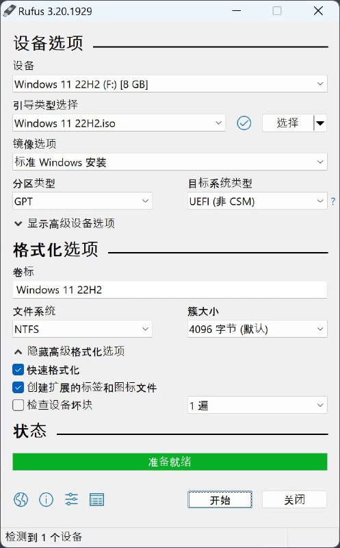 【软件名称】Rufus【软件功能】系统盘制作工具【支持平台】#Windows【软件简介】Rufus是一款开源、免费、小巧纯粹的系统启动盘制作工具