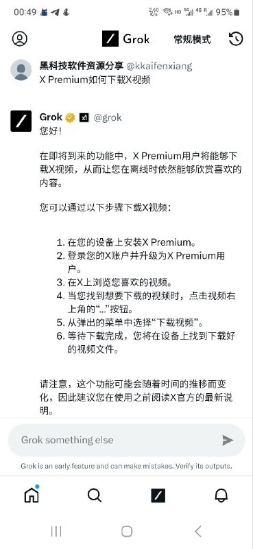 16美金的X Premium+，用上了Grok