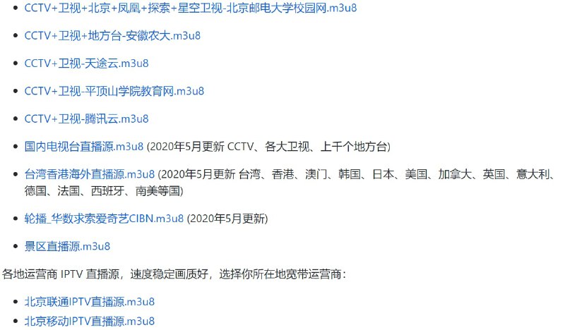 【网站名称】直播源相关资源汇总【网站功能】直播源【网站简介】该Github页面收录了很多直播源，包括央视、地方卫视、海外、景区等多种类型的直播源