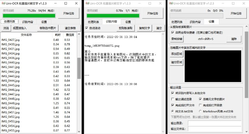 【软件名称】Umi-OCR【软件功能】批量图片转文字【支持平台】#Windows【软件简介】OCR批量图片转文字识别软件，带界面，离线运行