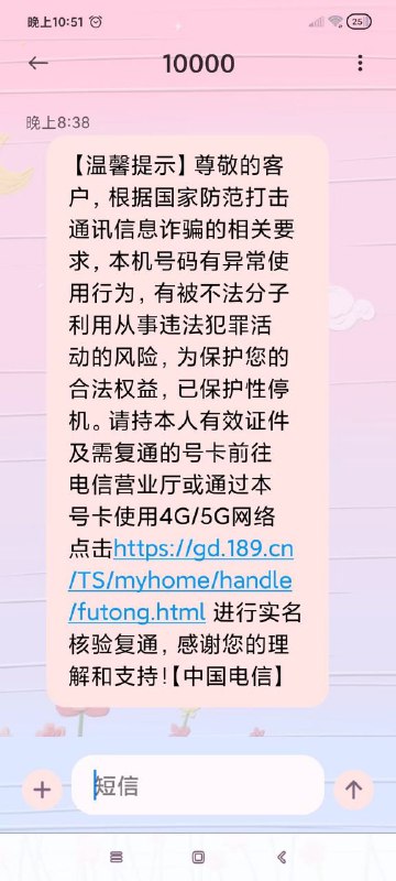 一朋友中午因为一些事情打了三十多个电话，然后手机号就被防诈骗APP监测然后给停机了😅